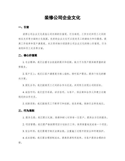 装修公司企业文化
