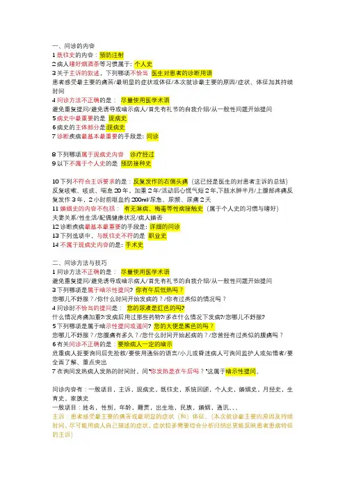 2问诊、体格检查