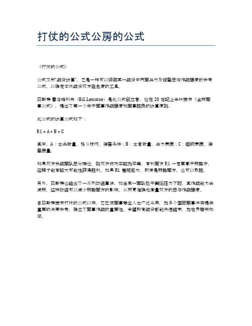 打仗的公式公房的公式