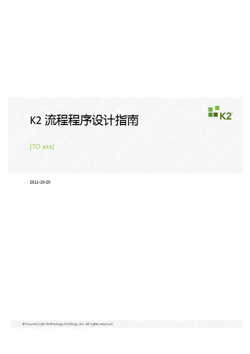 K2流程程序设计指南