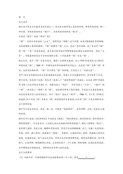 《橘子》阅读练习及答案