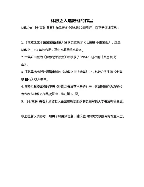 林散之入选教材的作品