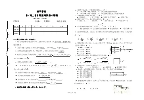 材料力学期末试卷4(带答案)