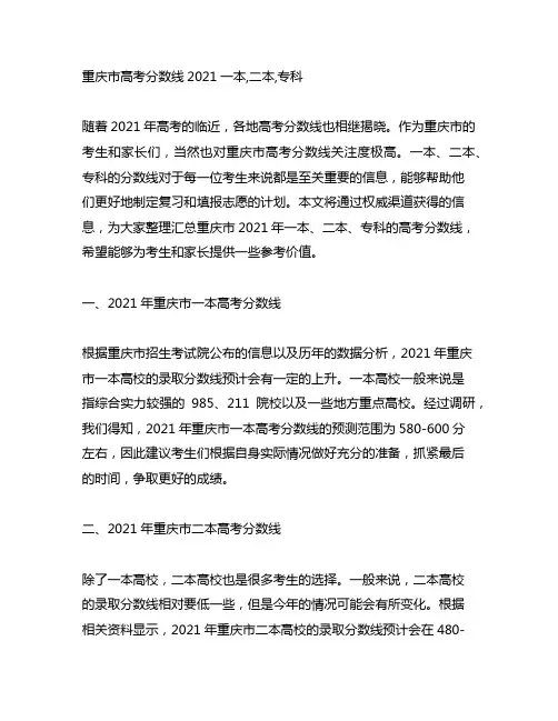 重庆市高考分数线2021一本,二本,专科