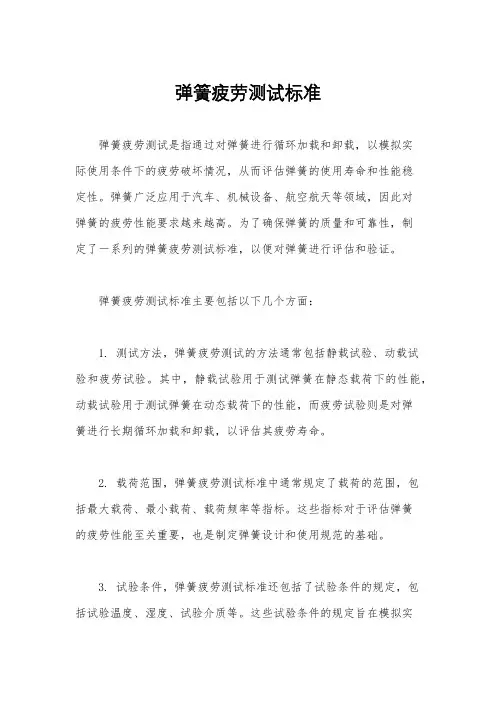 弹簧疲劳测试标准