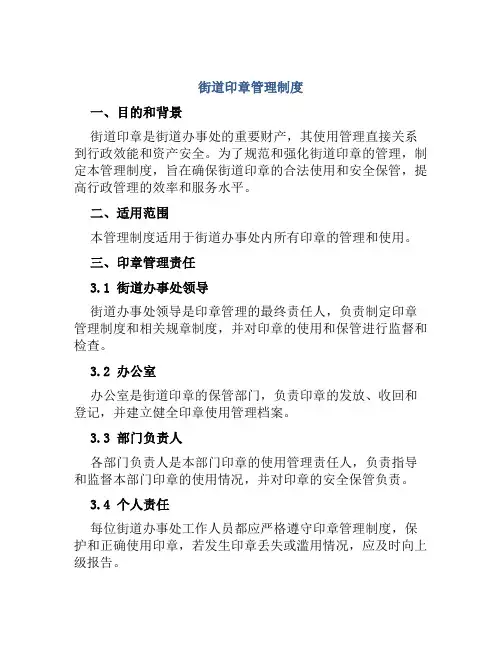 街道印章管理制度
