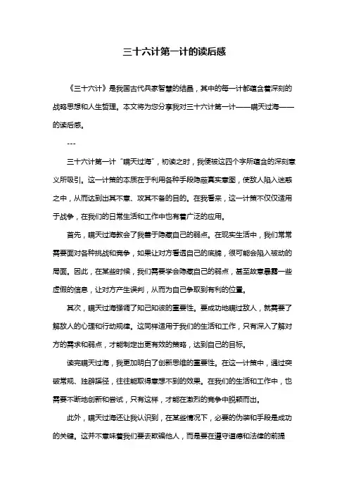 三十六计第一计的读后感