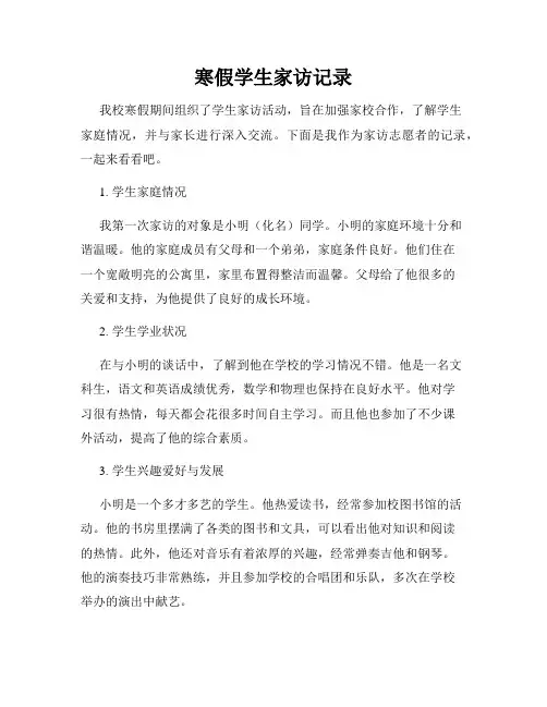 寒假学生家访记录