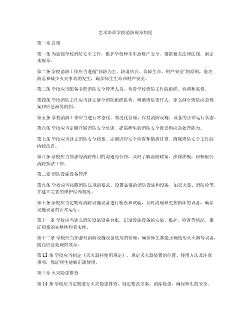 艺术培训学校消防规章制度