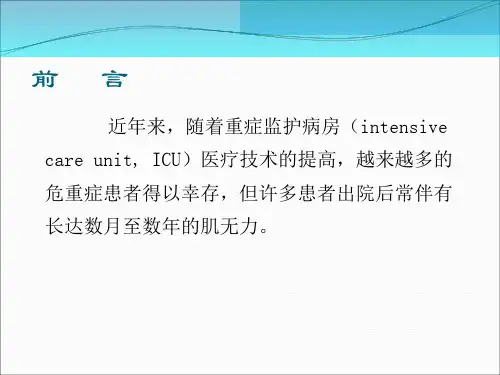 危重病性多发性神经病与危重病肌病