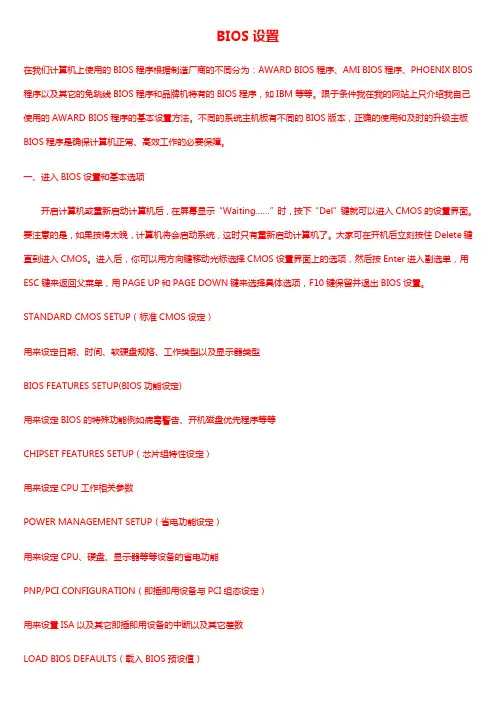 SATA硬盘BIOS设置