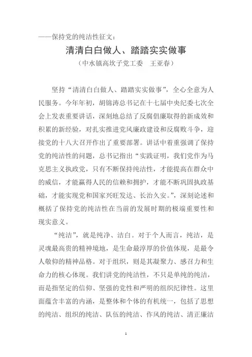 保持党的纯洁性征文