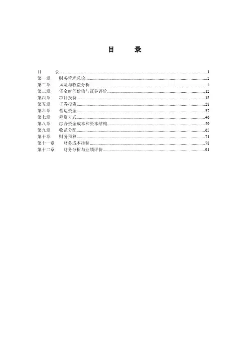 财务成本管理笔记中(参考Word)