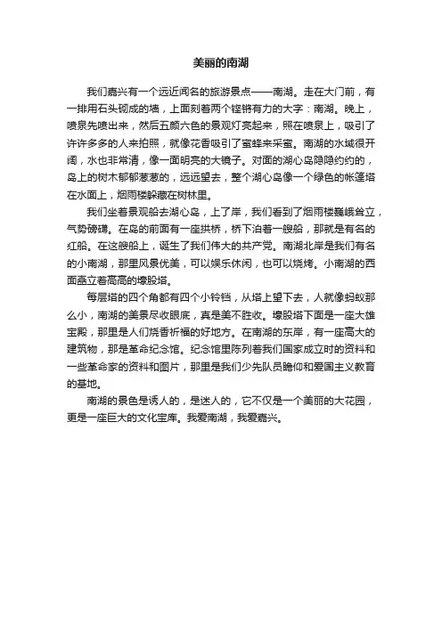 美丽的南湖