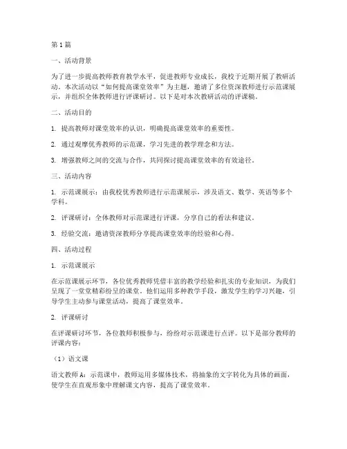 教研活动_评课稿(3篇)