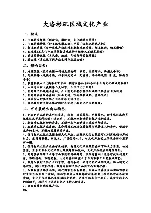 洛杉矶区域文化产业