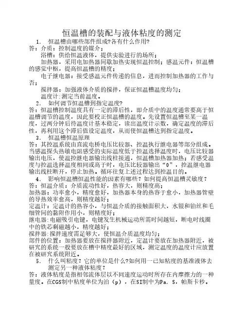 物化实验思考题答案