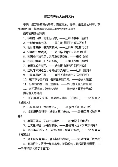 描写春天的古诗词名句