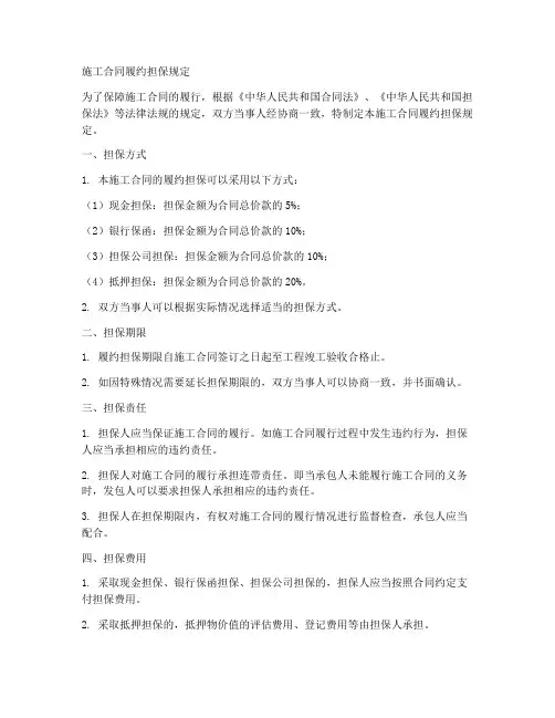 施工合同履约担保规定
