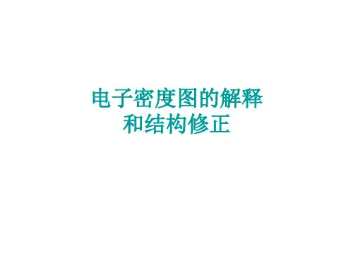 12-结构生物学导论-5