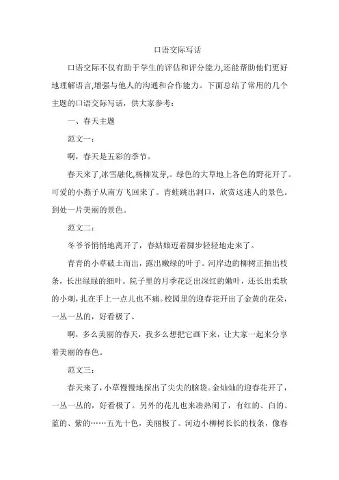 口语交际写话
