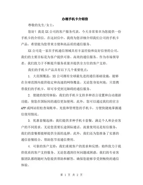 办理手机卡介绍信