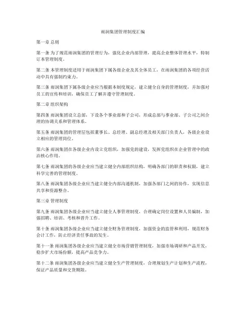 雨润集团管理制度汇编