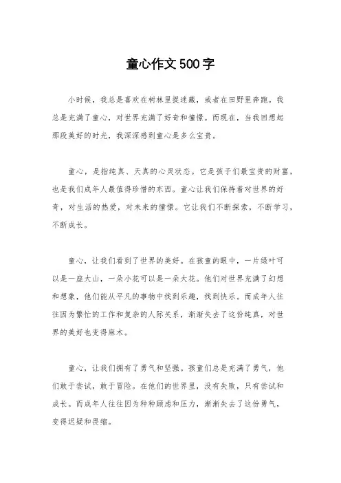 童心作文500字