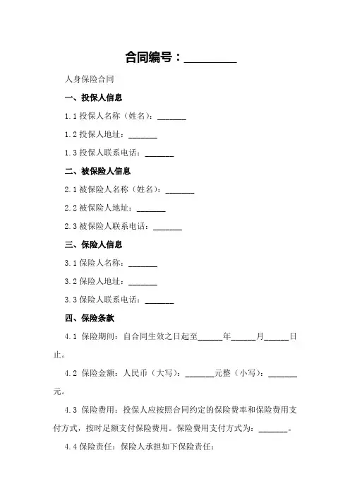 分析人身保险合同生效的条件和要素