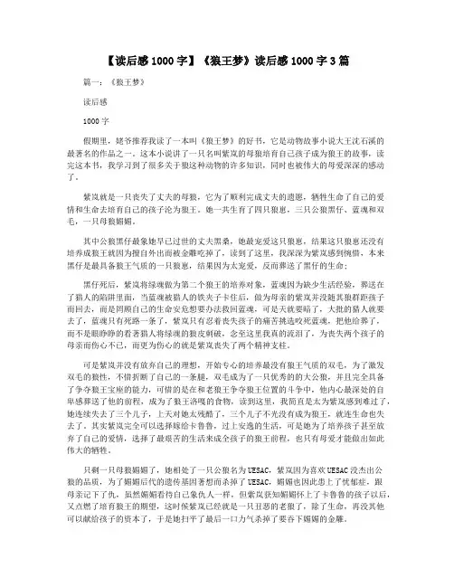 【读后感1000字】《狼王梦》读后感1000字3篇