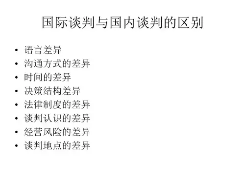 世界各国谈判风格