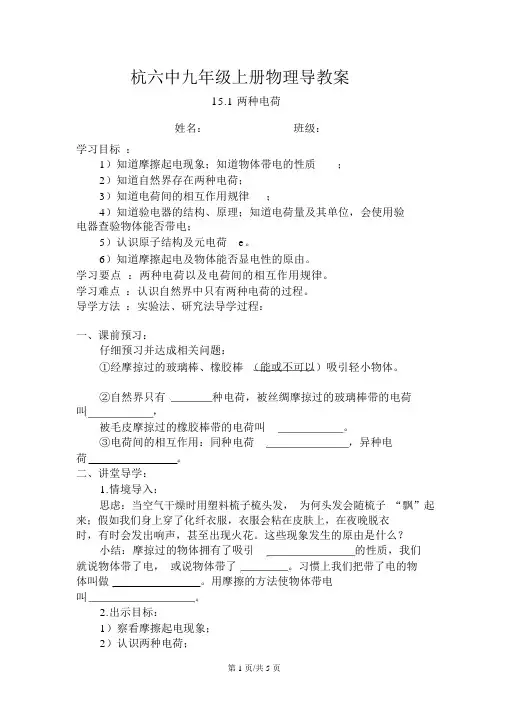 人教版九年级上册物理导学案：15.1两种电荷