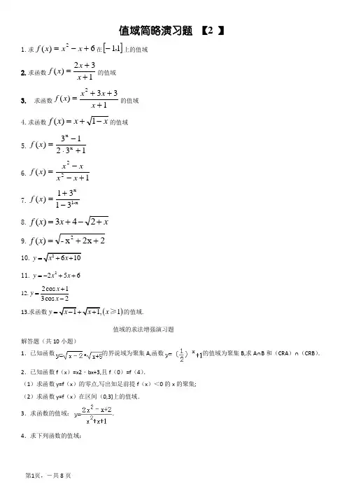 值域经典题型