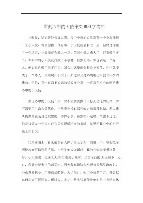 雕刻心中的天使作文800字高中