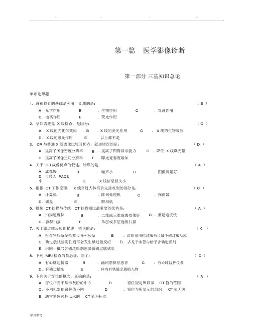 放射科三基试题库完整
