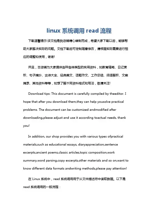 linux系统调用read流程