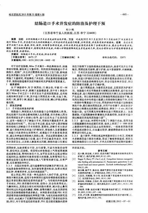 结肠造口手术并发症的防治及护理干预