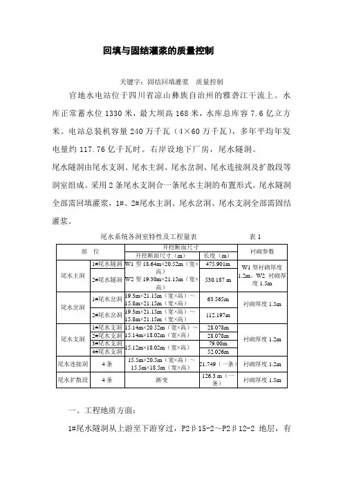 回填与固结灌浆的质量控制