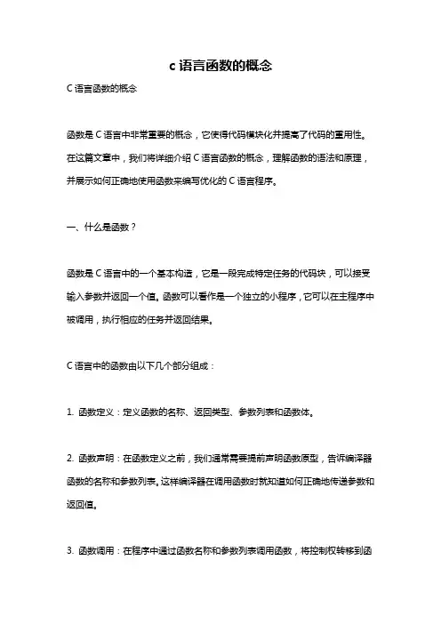 c语言函数的概念