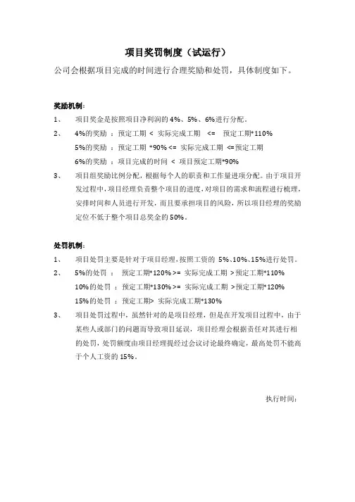 软件项目奖罚制度