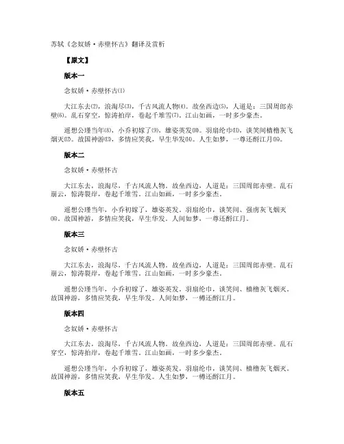 苏轼《念奴娇·赤壁怀古》翻译及赏析
