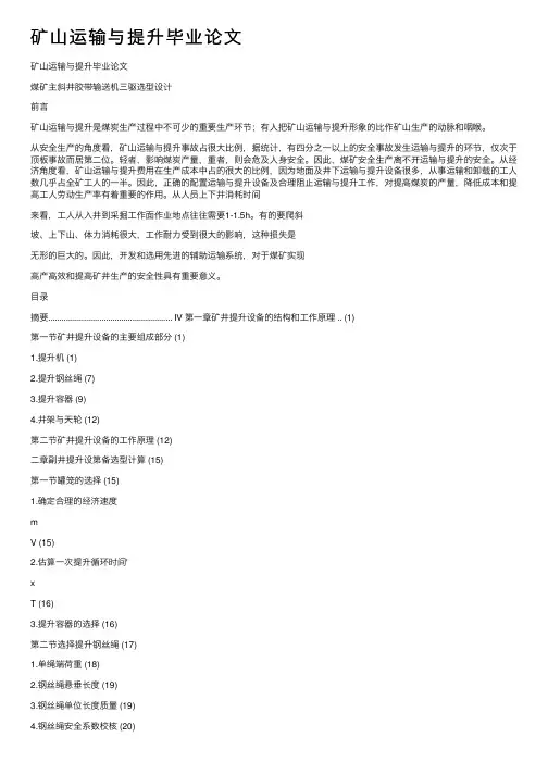 矿山运输与提升毕业论文