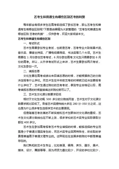 艺考生和普通生有哪些区别艺考的利弊