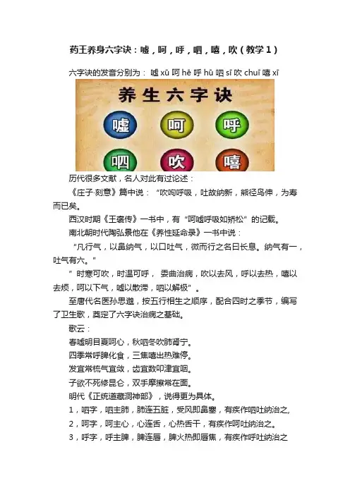 药王养身六字诀：嘘，呵，呼，呬，嘻，吹（教学1）