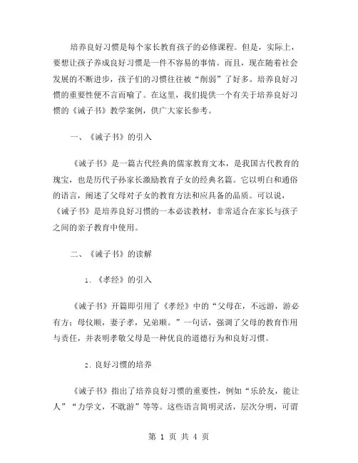 培养良好习惯：家长必备的《诫子书》教学案例