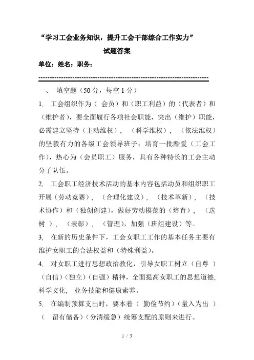 答案学习工会业务知识试题1
