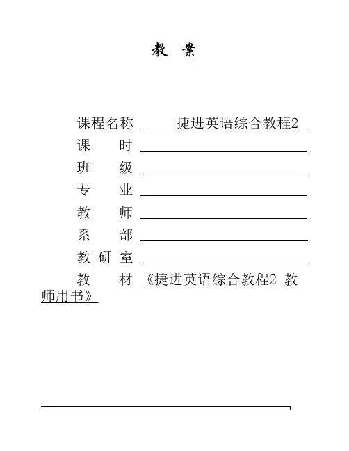 (捷进英语2)Unit3-电子教案