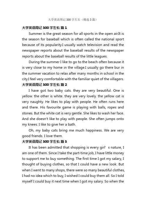 大学英语周记300字左右（精选3篇）