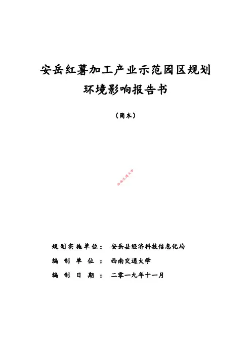 安岳红薯加工产业示范园区规划