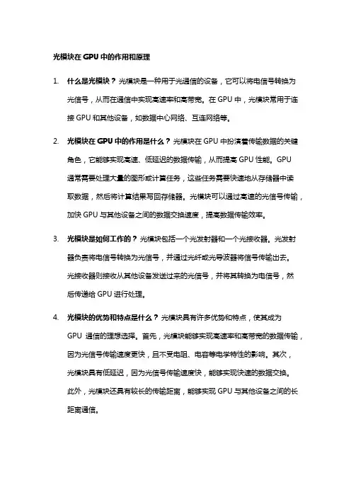 gpu里的光模块